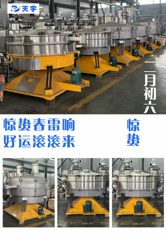 驚蟄至·萬物生 | 新鄉(xiāng)市天宇篩分機械制造有限公司